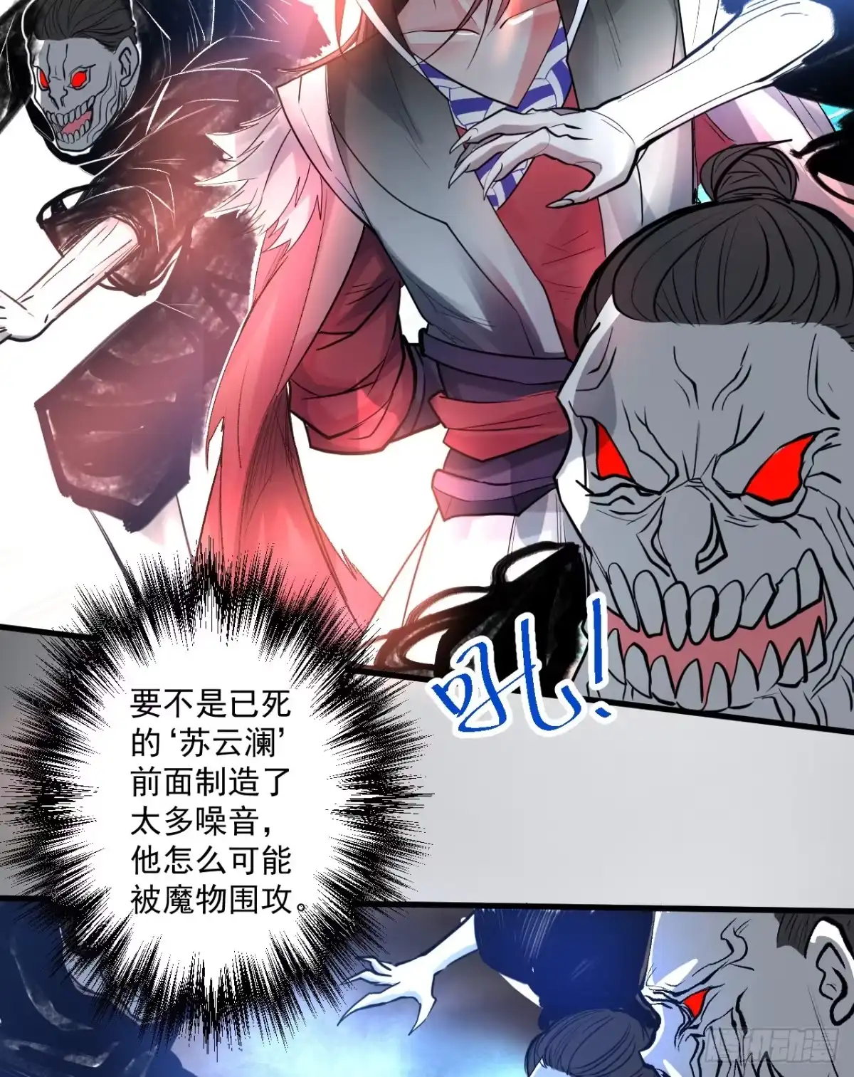 《重生之最强魔尊赘婿》三世重生苏云澜 第76页