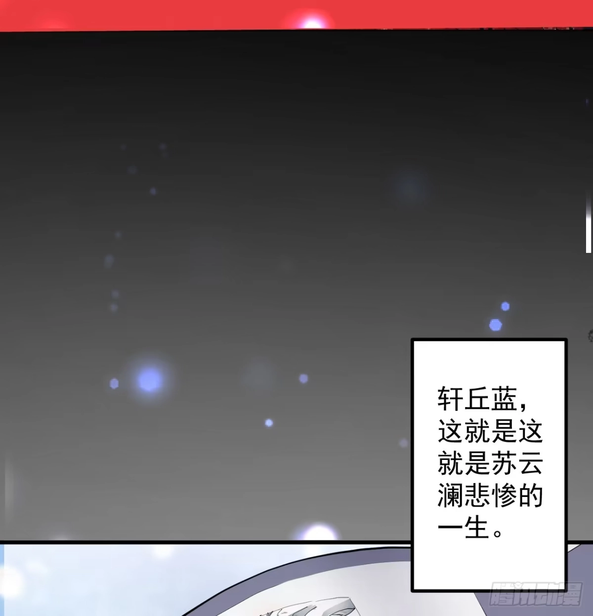 《重生之最强魔尊赘婿》三世重生苏云澜 第56页