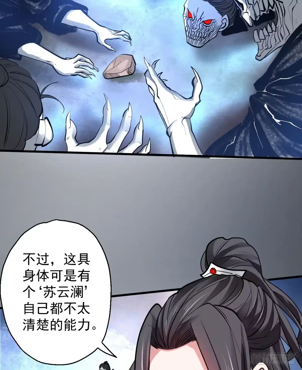 《重生之最强魔尊赘婿》三世重生苏云澜 第77页