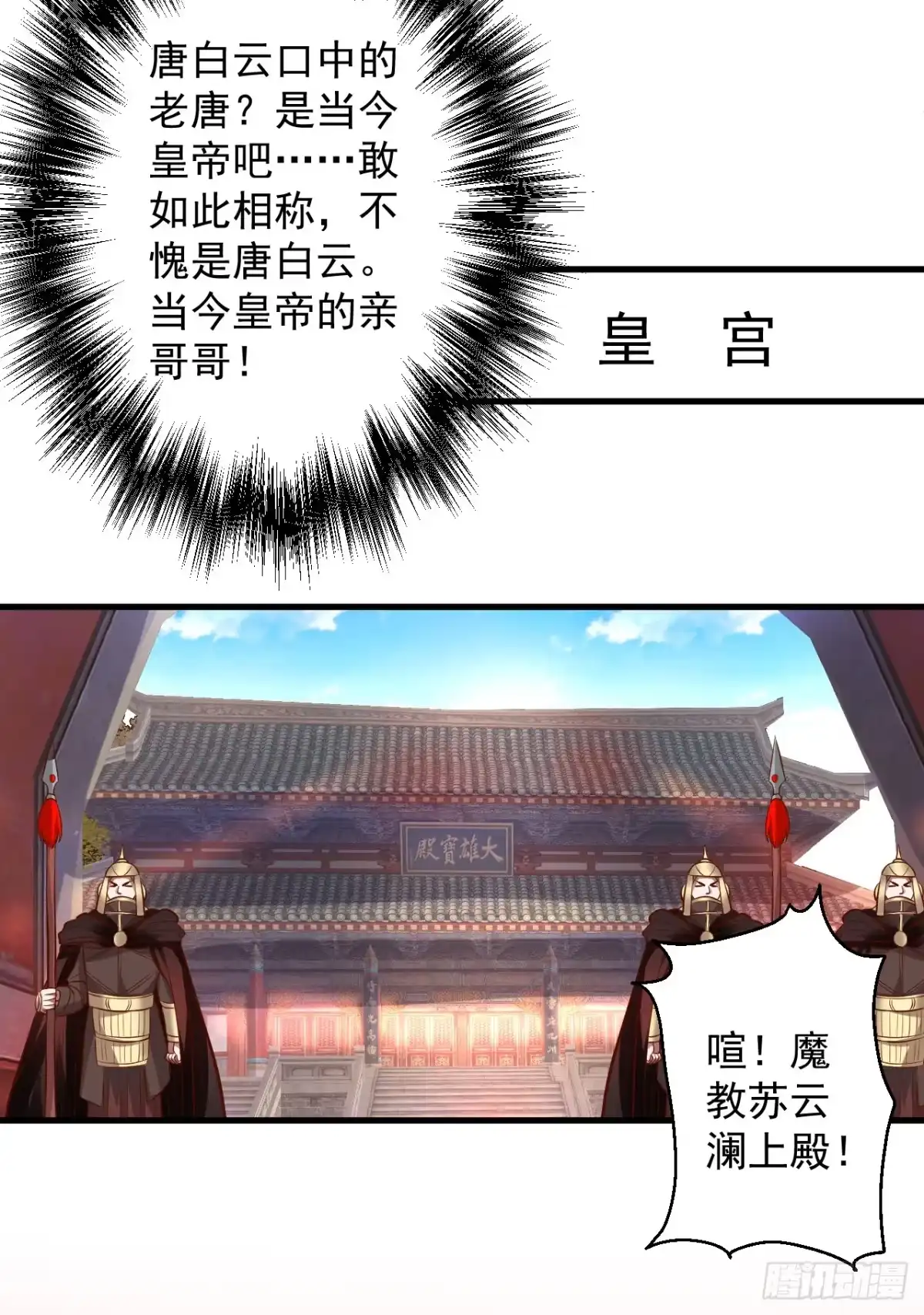 《重生之最强魔尊赘婿》朝歌舞色君王殿 第38页