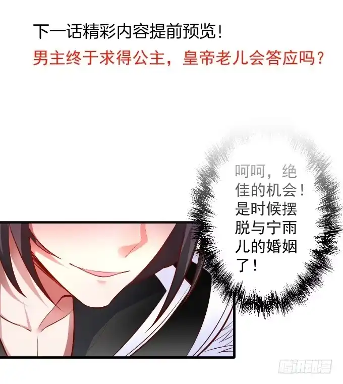 《重生之最强魔尊赘婿》朝歌舞色君王殿 第43页
