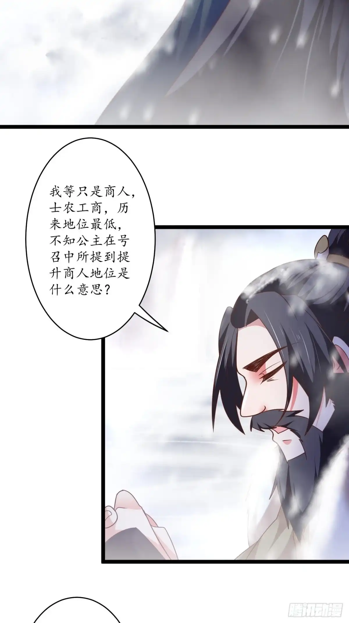《重生之最强魔尊赘婿》胸怀大石白兔暖 第20页