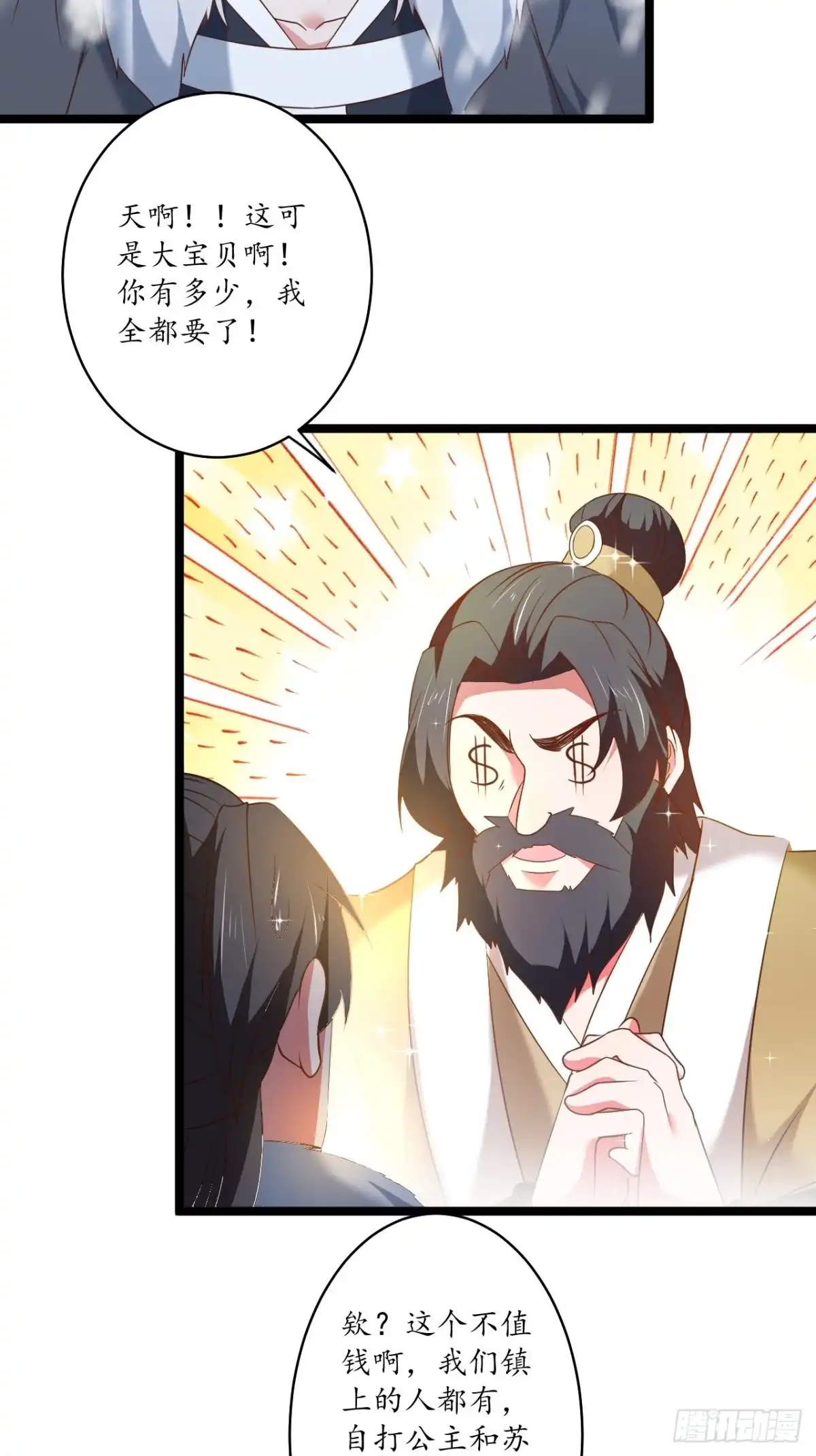 《重生之最强魔尊赘婿》胸怀大石白兔暖 第14页
