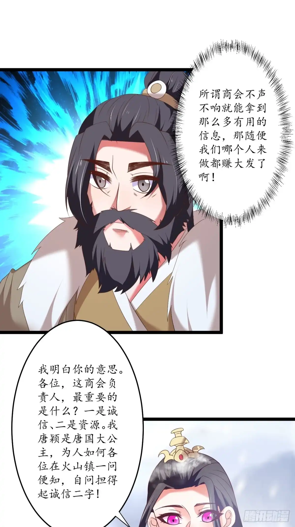 《重生之最强魔尊赘婿》奸商斗法探幽门 第3页