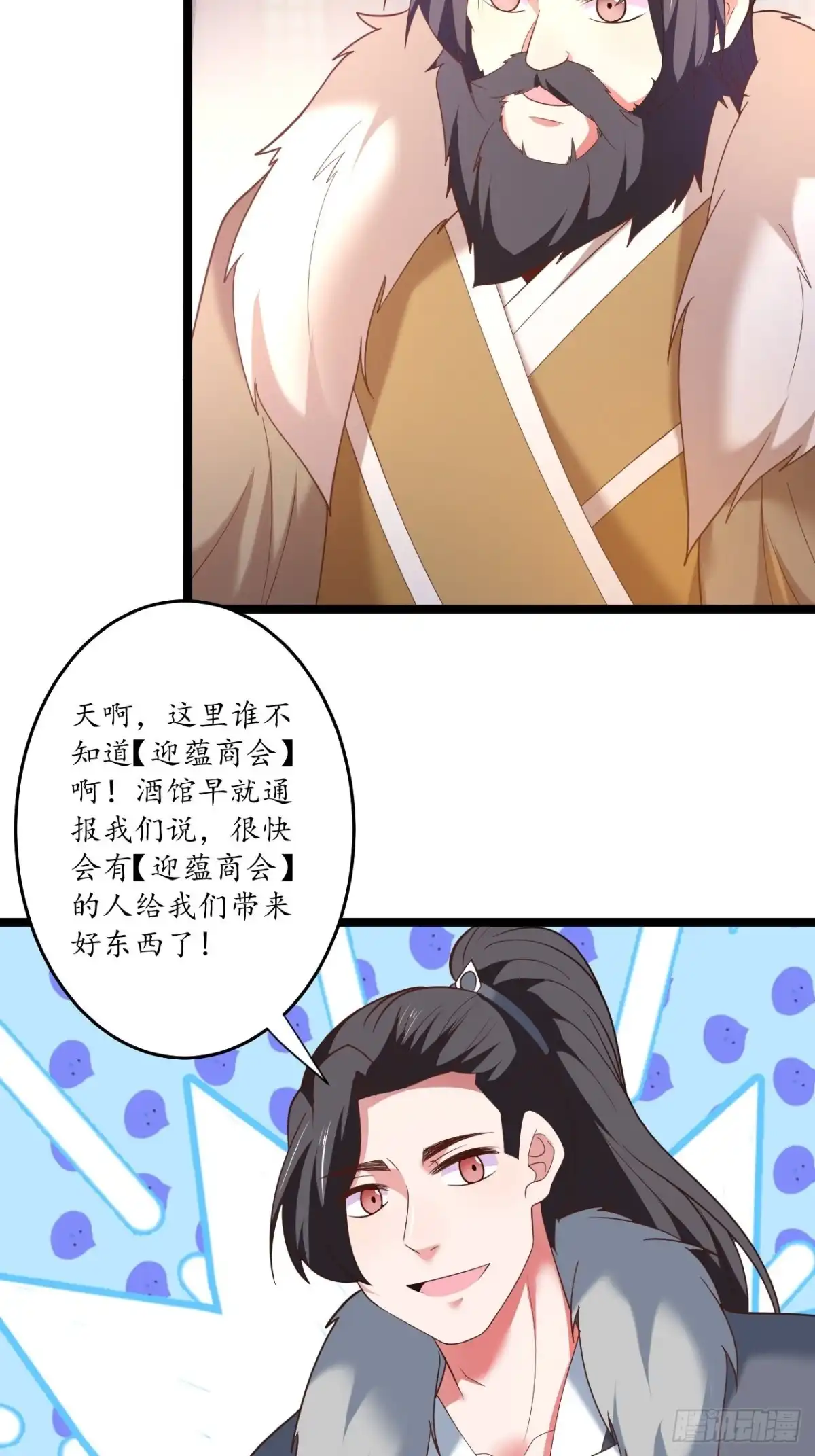 《重生之最强魔尊赘婿》奸商斗法探幽门 第36页