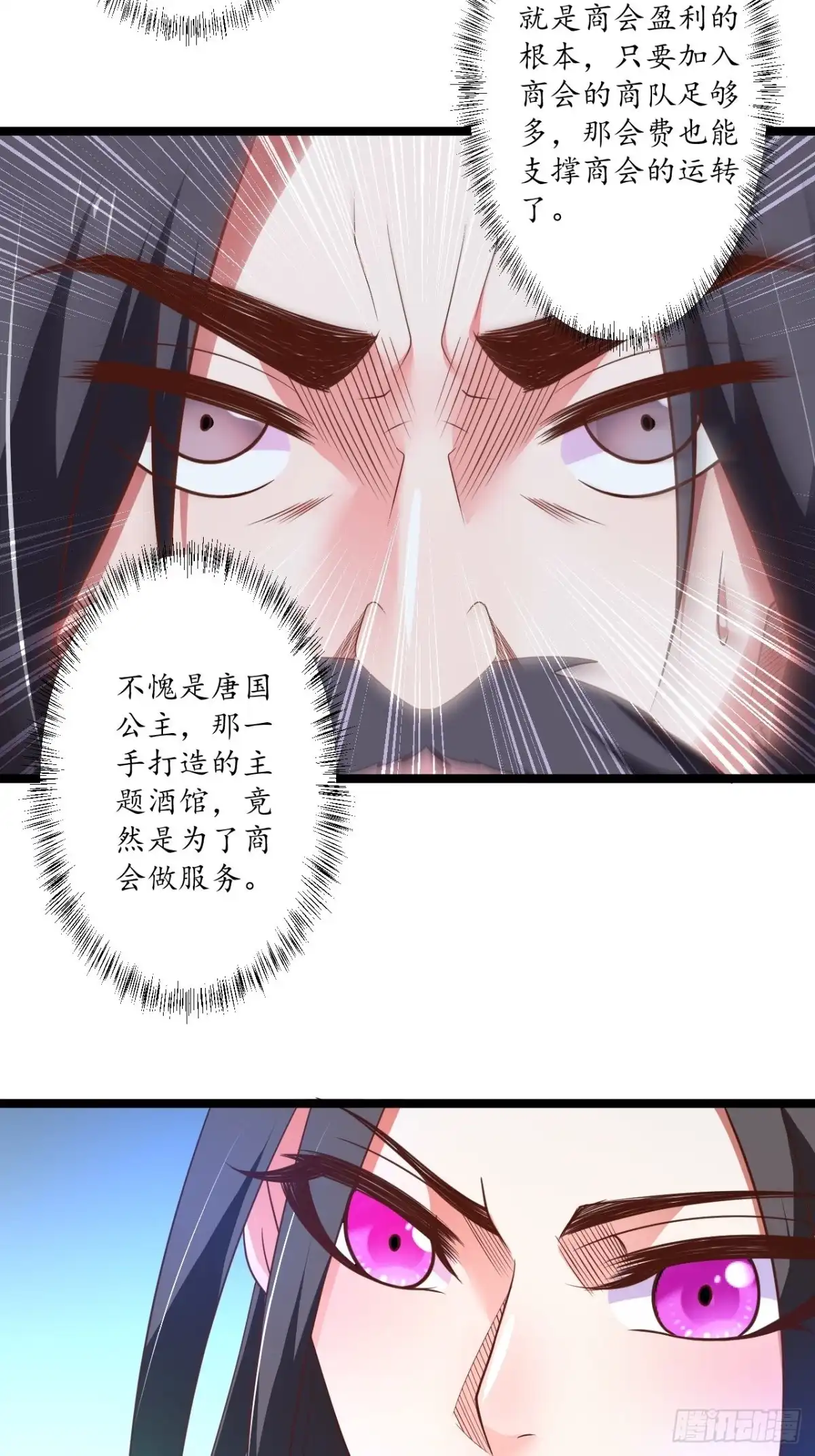 《重生之最强魔尊赘婿》奸商斗法探幽门 第12页