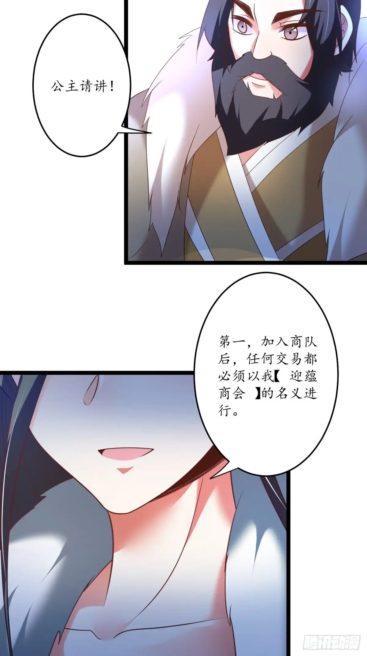 《重生之最强魔尊赘婿》奸商斗法探幽门 第9页