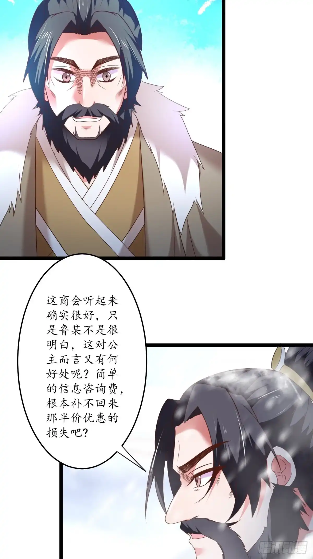 《重生之最强魔尊赘婿》奸商斗法探幽门 第7页
