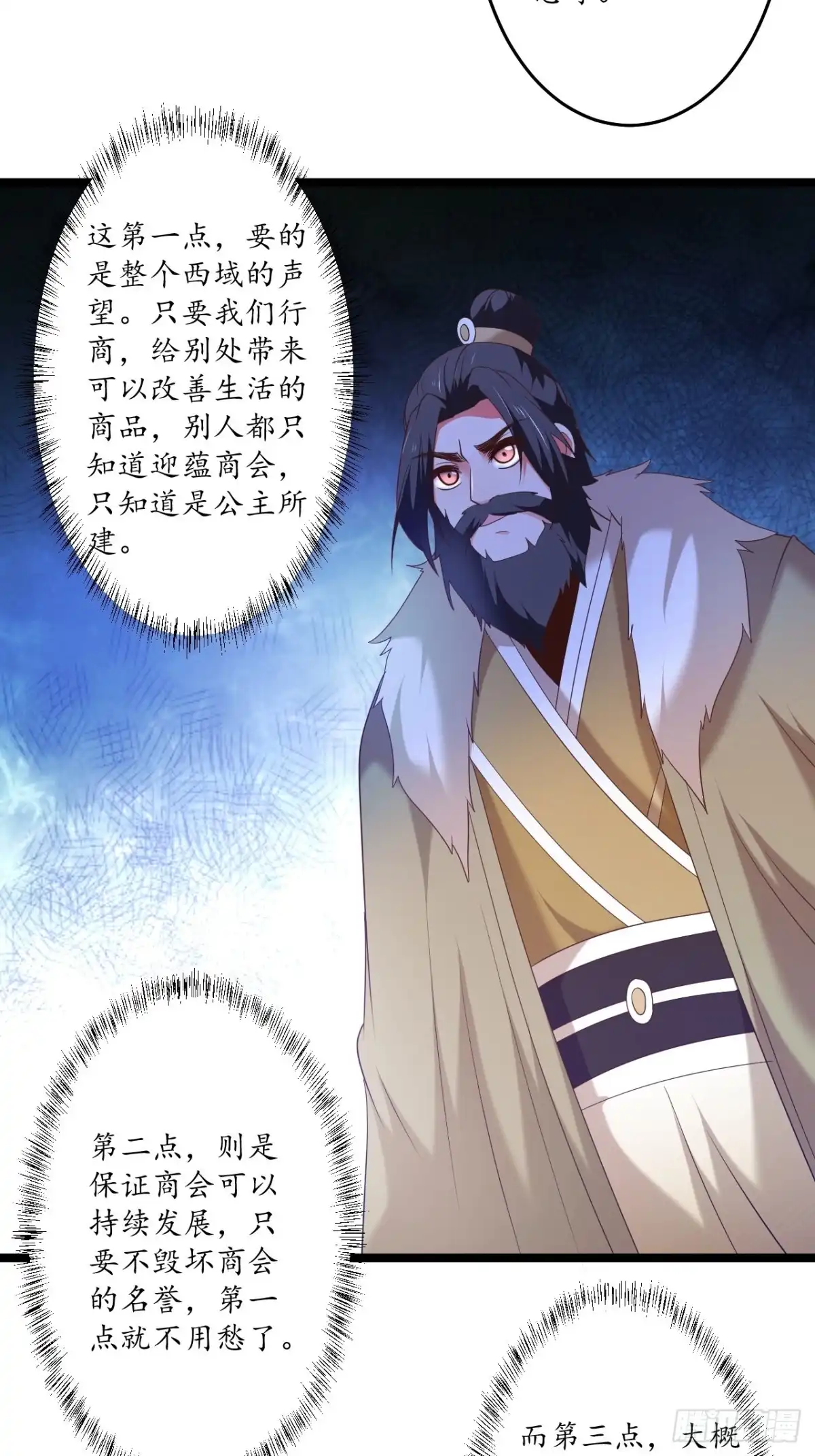 《重生之最强魔尊赘婿》奸商斗法探幽门 第11页