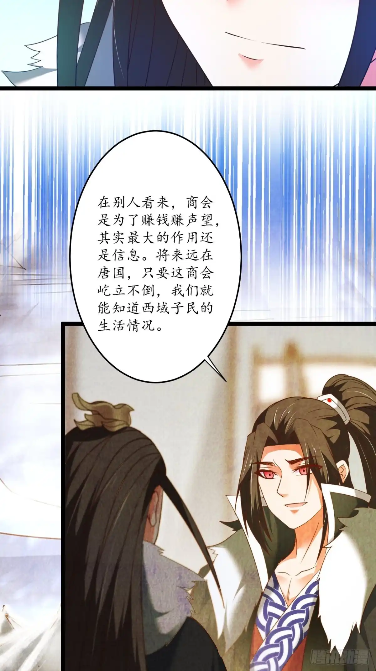《重生之最强魔尊赘婿》奸商斗法探幽门 第13页