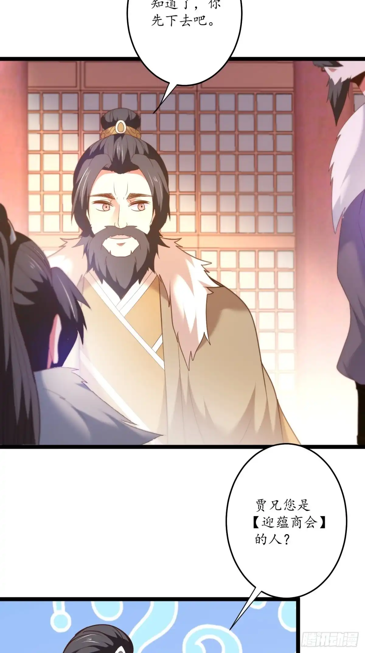 《重生之最强魔尊赘婿》奸商斗法探幽门 第34页