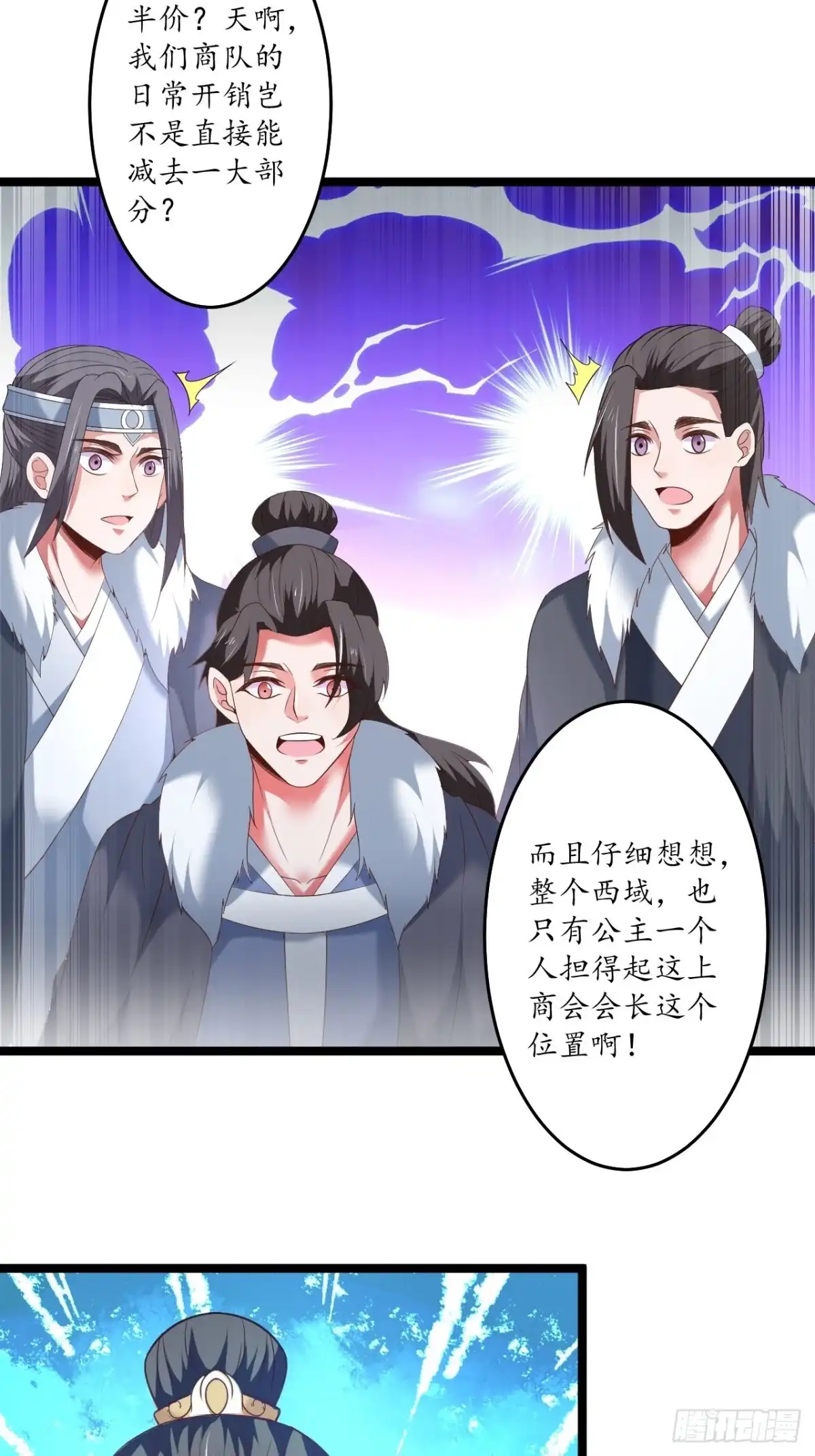 《重生之最强魔尊赘婿》奸商斗法探幽门 第6页