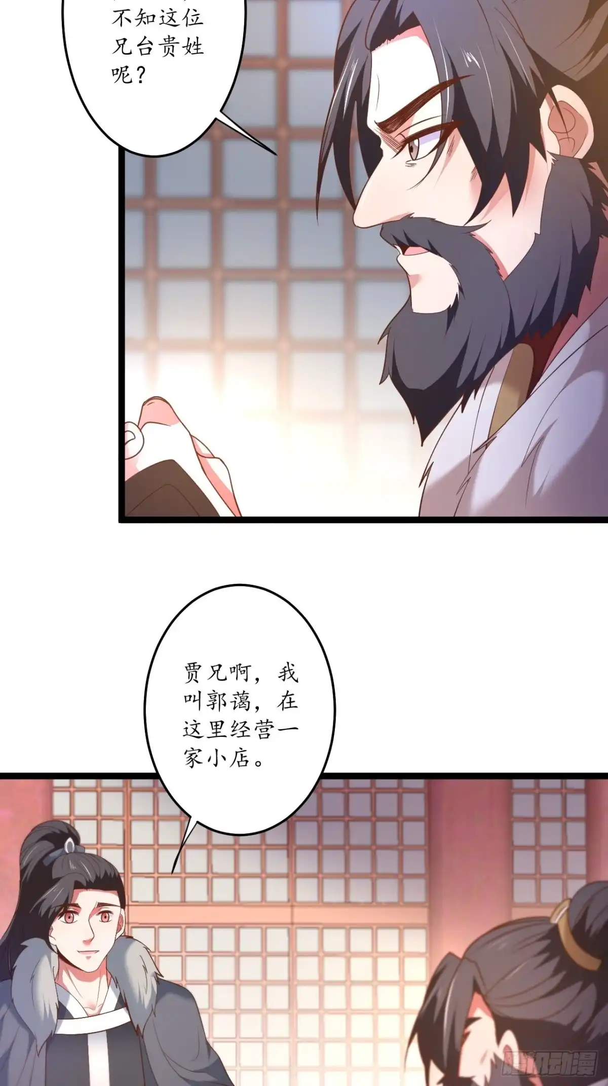 《重生之最强魔尊赘婿》奸商斗法探幽门 第30页