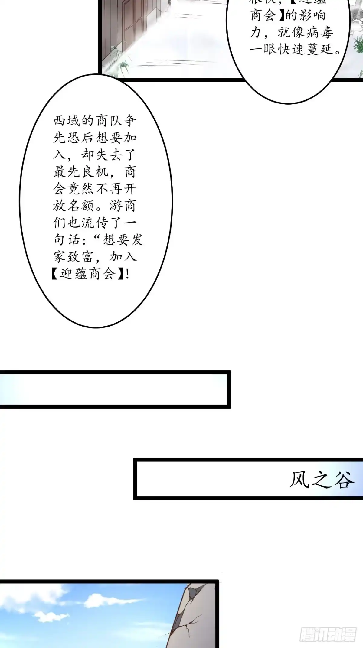 《重生之最强魔尊赘婿》虎山猴斗天公斩 第6页