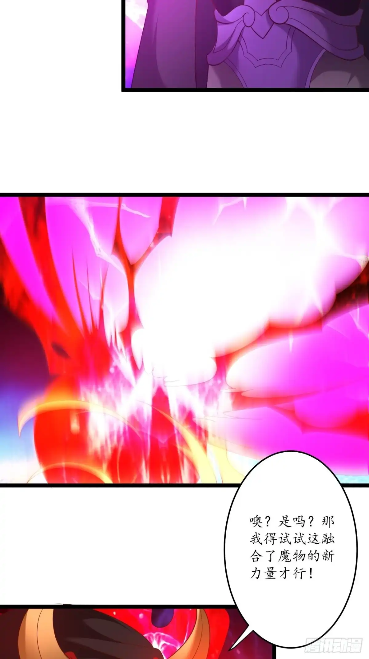 《重生之最强魔尊赘婿》虎山猴斗天公斩 第13页