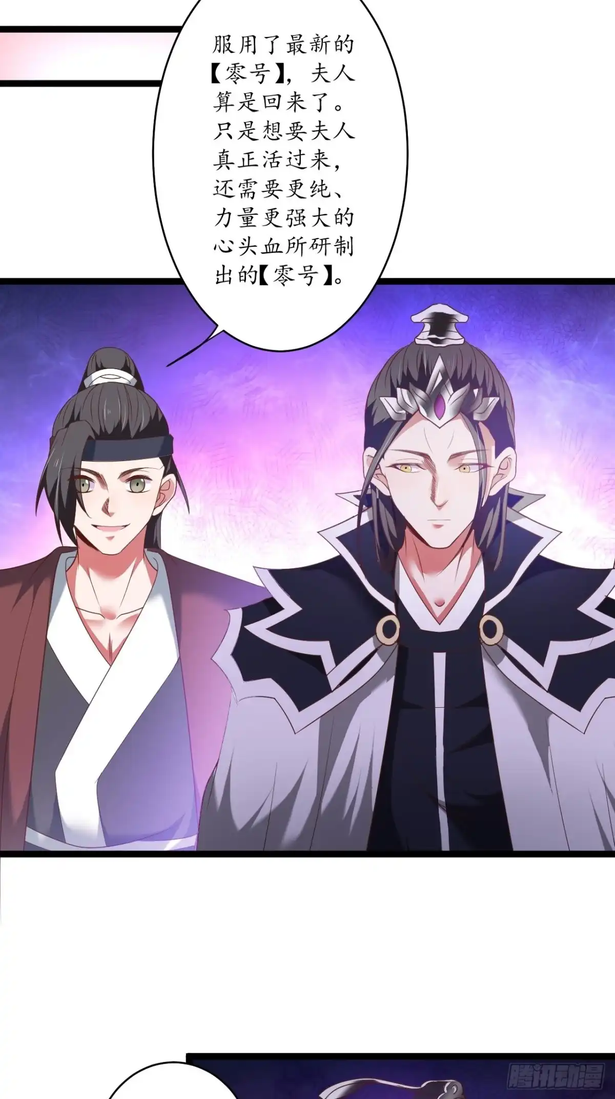 《重生之最强魔尊赘婿》策天斩刀苍魔笑 第35页