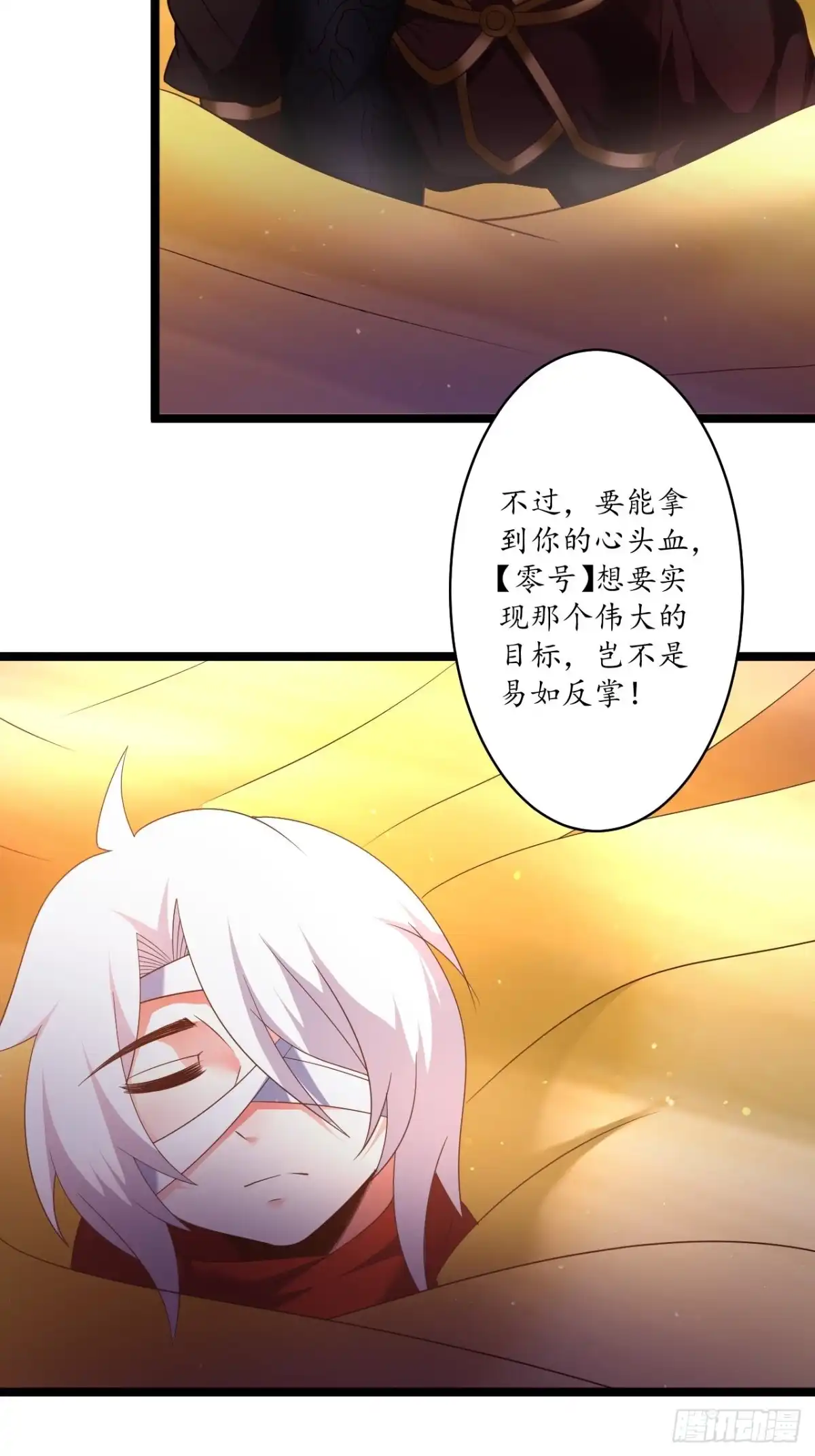 《重生之最强魔尊赘婿》策天斩刀苍魔笑 第12页