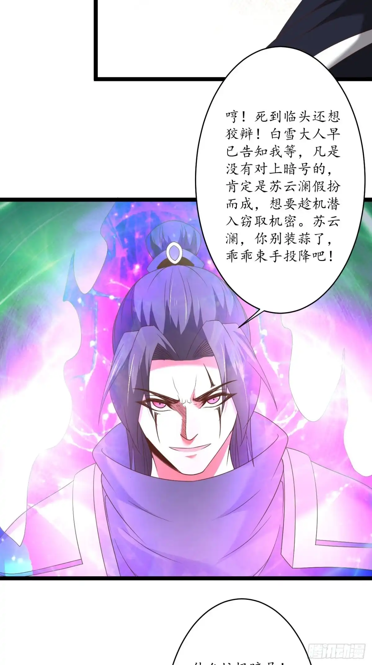 《重生之最强魔尊赘婿》策天斩刀苍魔笑 第23页