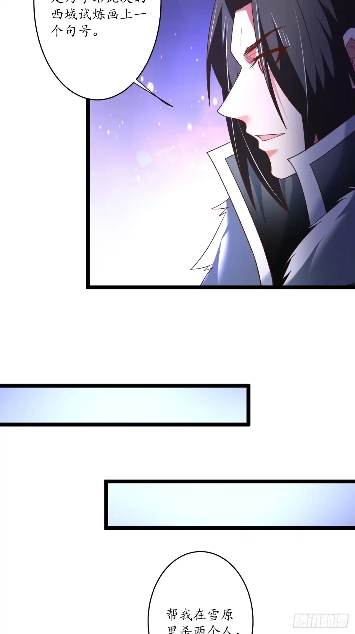 《重生之最强魔尊赘婿》驴皇狗帝疑心起 第6页