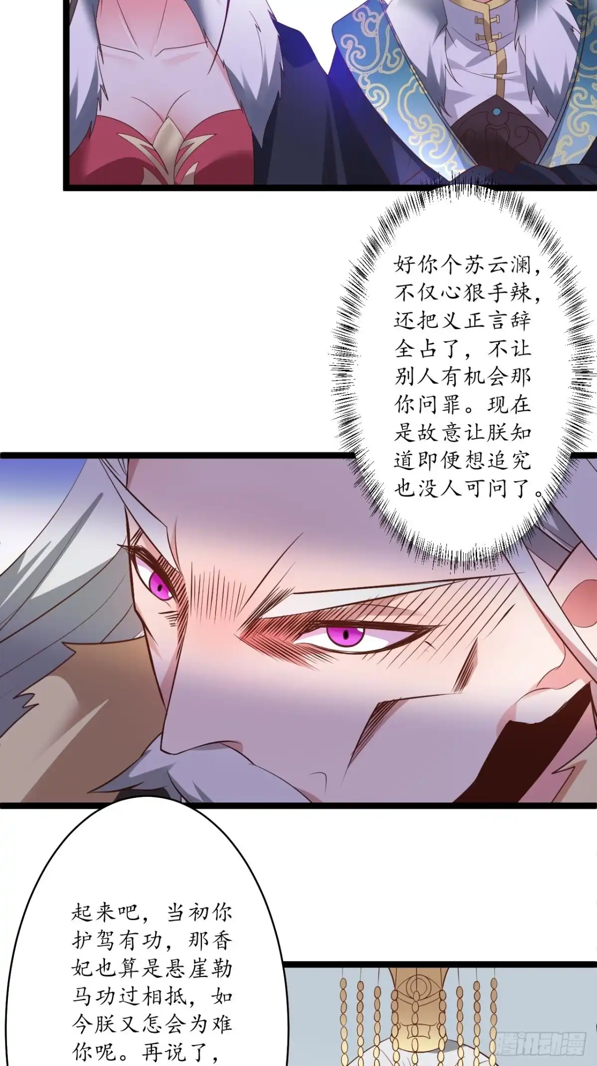 《重生之最强魔尊赘婿》驴皇狗帝疑心起 第23页