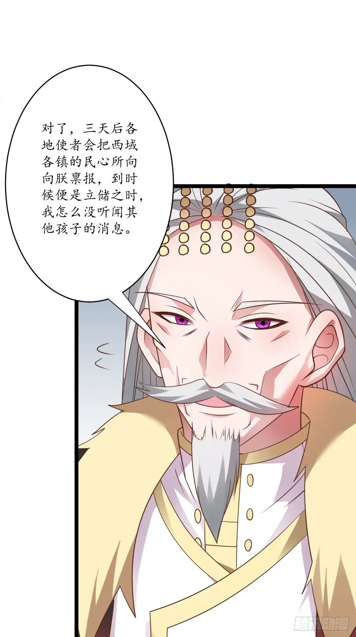 《重生之最强魔尊赘婿》驴皇狗帝疑心起 第26页