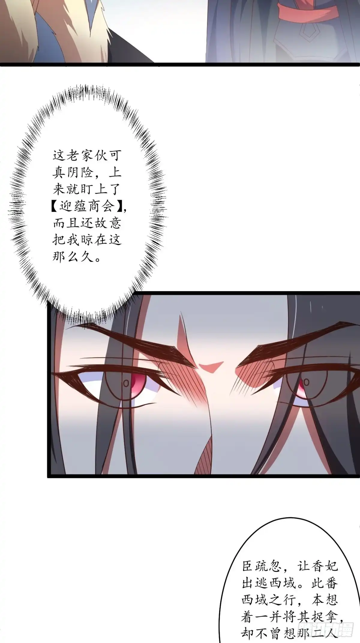 《重生之最强魔尊赘婿》驴皇狗帝疑心起 第19页