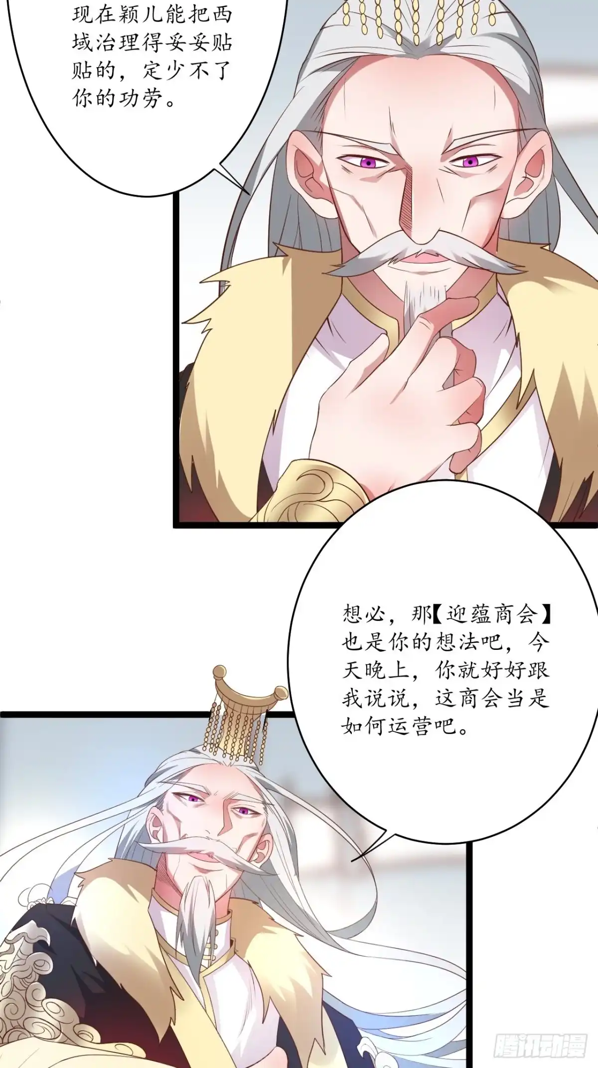 《重生之最强魔尊赘婿》驴皇狗帝疑心起 第24页