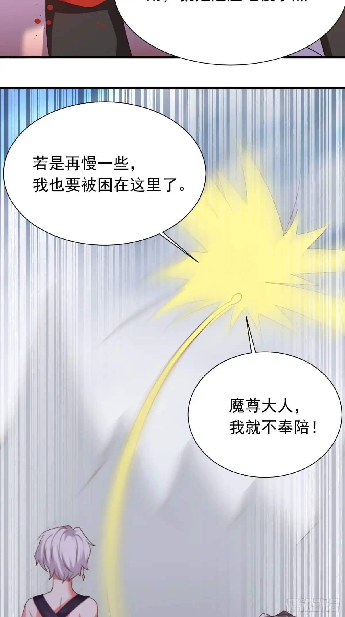 《重生之最强魔尊赘婿》九渠暗涧寻仙草 第26页