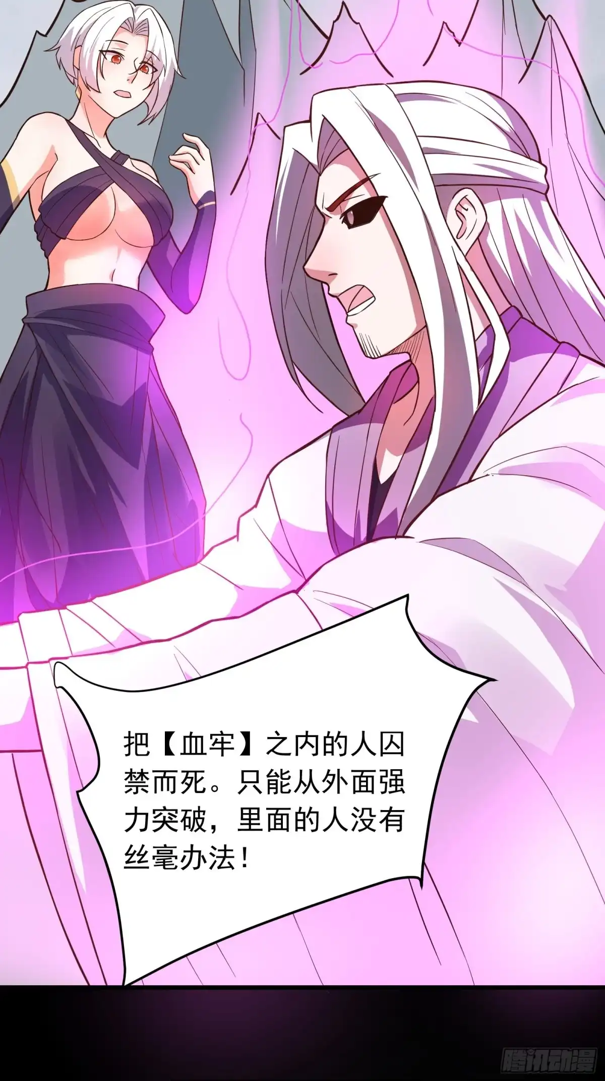 《重生之最强魔尊赘婿》九渠暗涧寻仙草 第19页