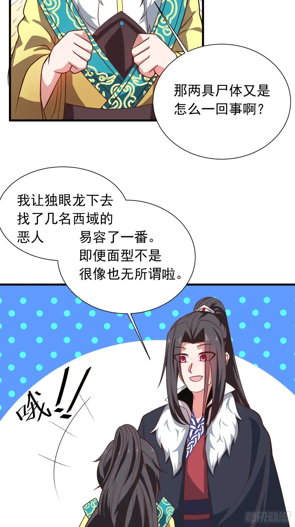 《重生之最强魔尊赘婿》魔影浮屠公孙计 第47页