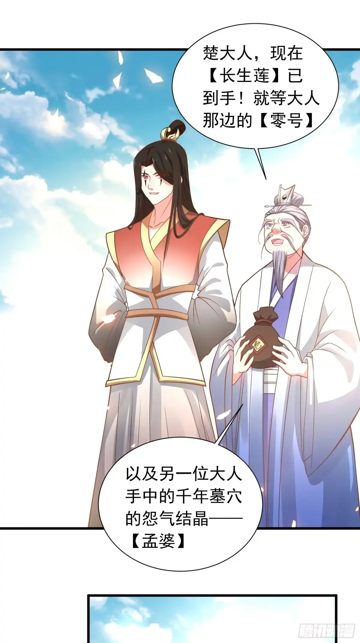 《重生之最强魔尊赘婿》魔影浮屠公孙计 第3页