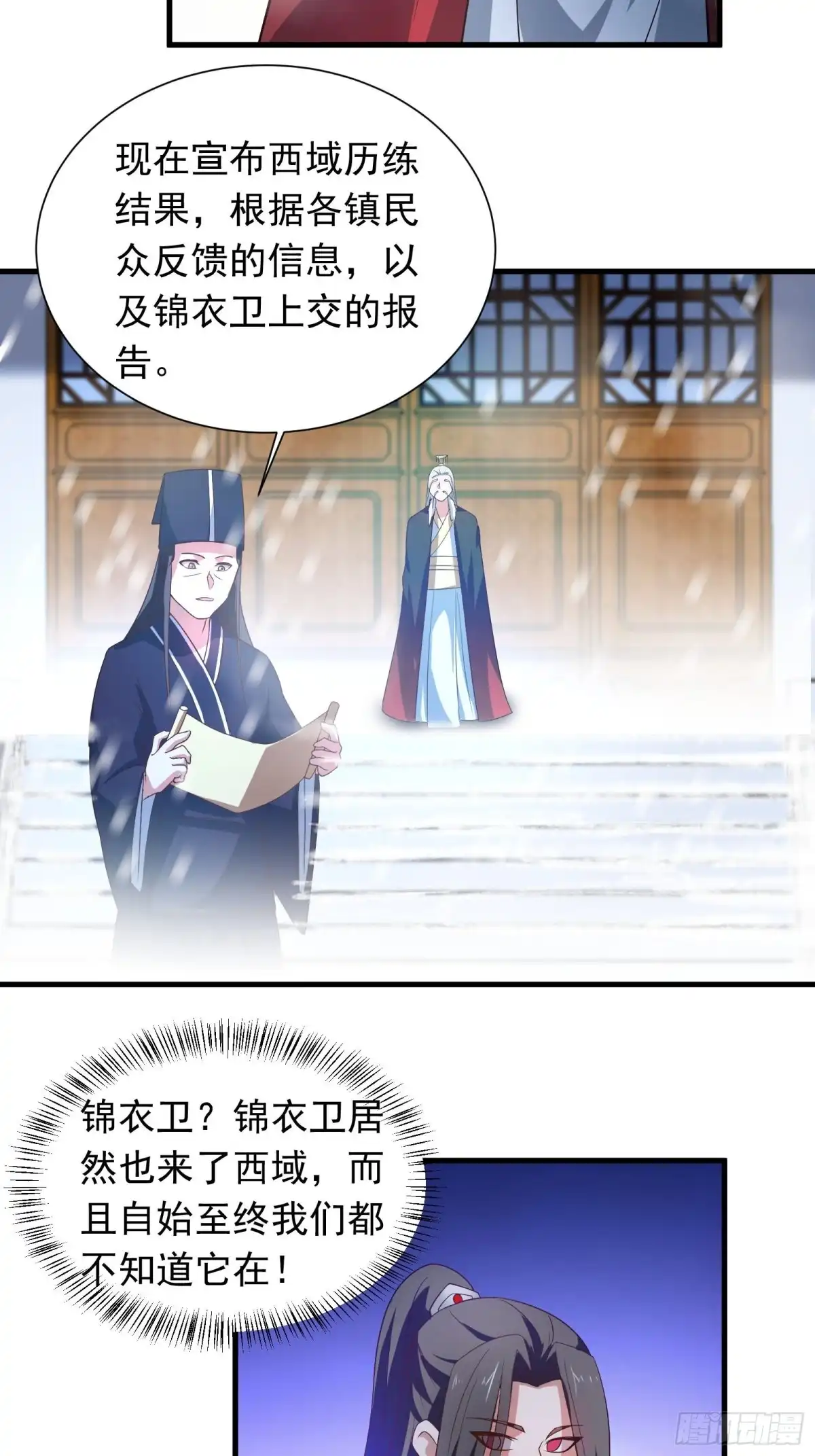 《重生之最强魔尊赘婿》雪中策马脚下滑 第26页