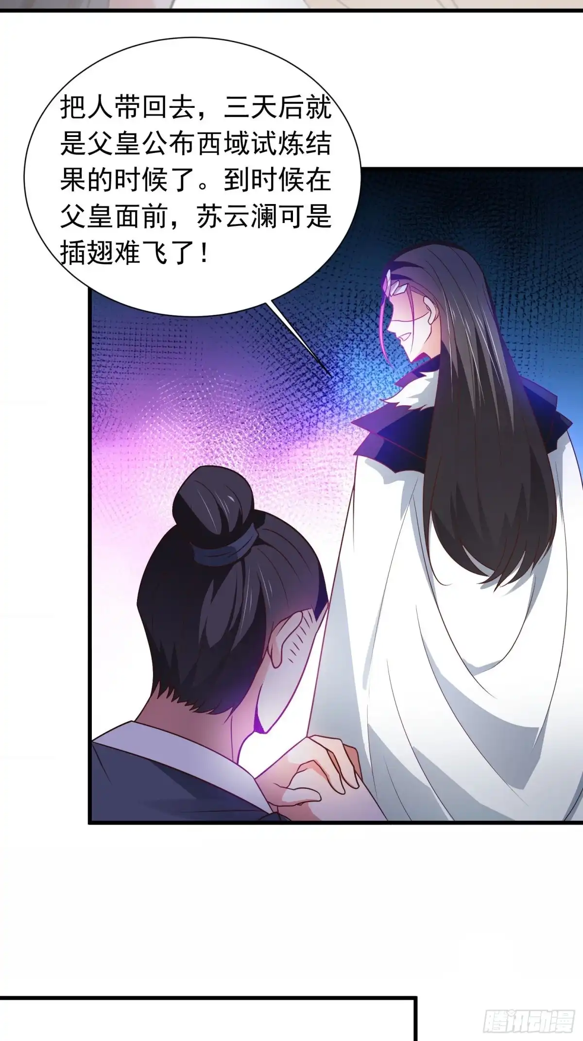 《重生之最强魔尊赘婿》雪中策马脚下滑 第17页