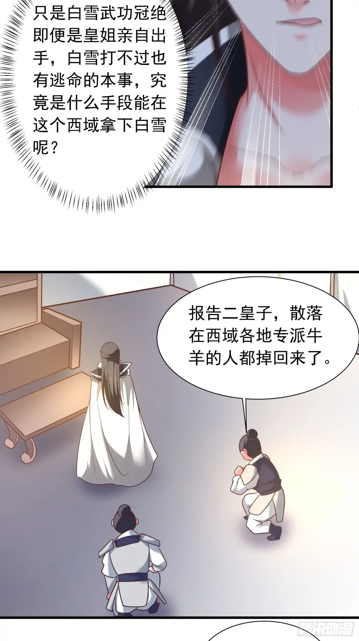 《重生之最强魔尊赘婿》雪中策马脚下滑 第8页