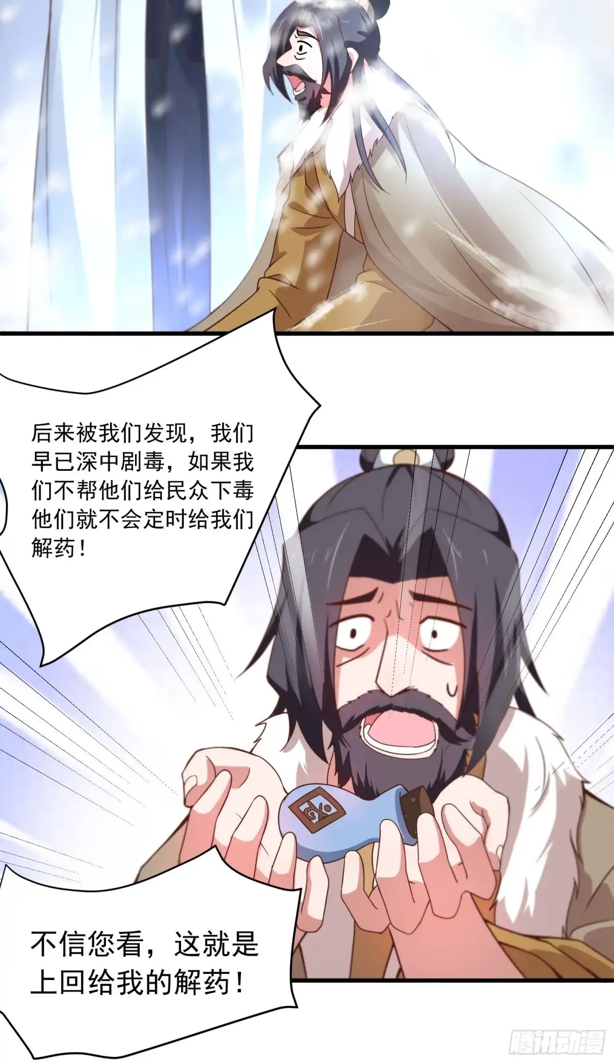 《重生之最强魔尊赘婿》朝上百官再议事 第12页