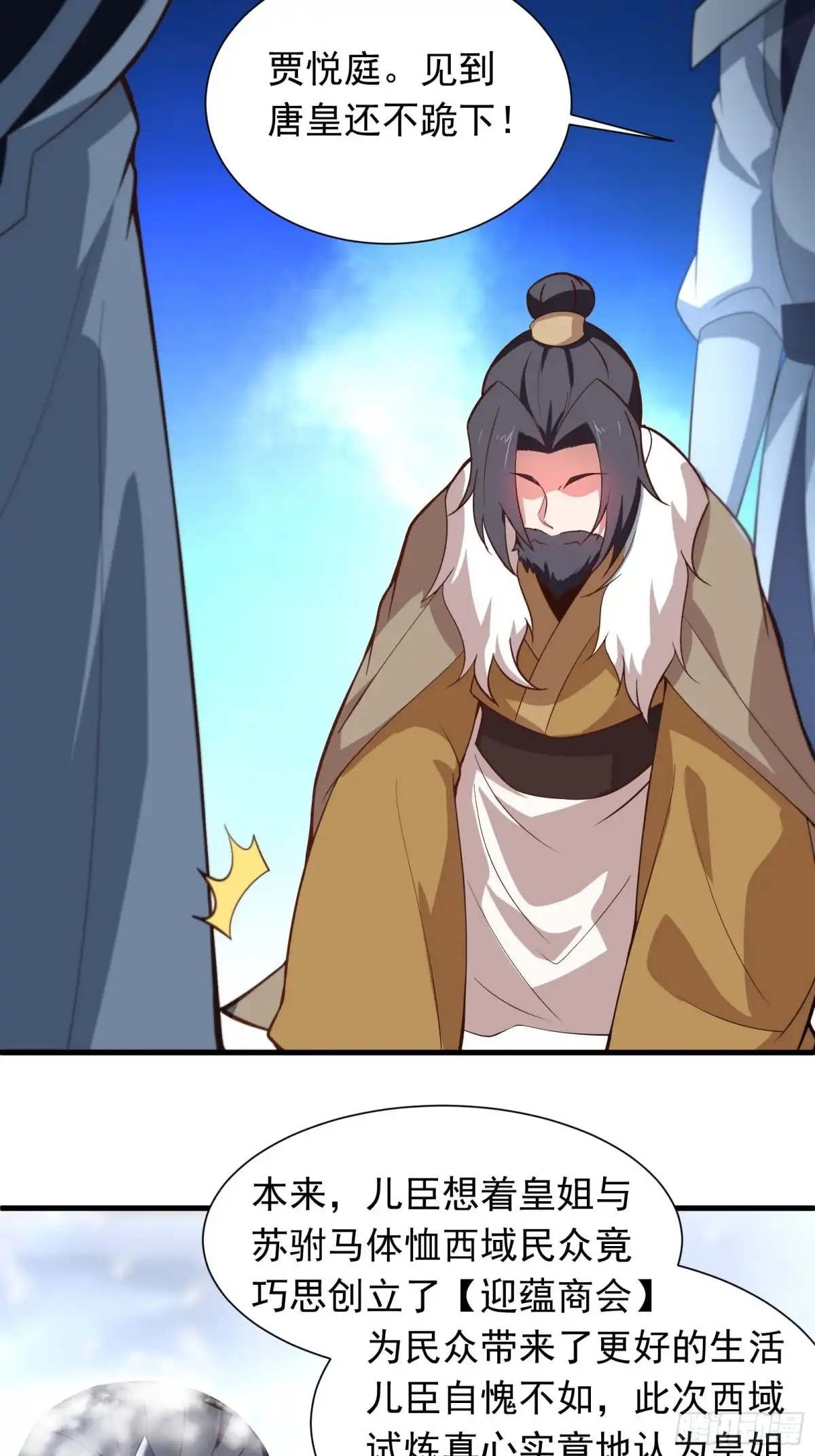 《重生之最强魔尊赘婿》朝上百官再议事 第6页