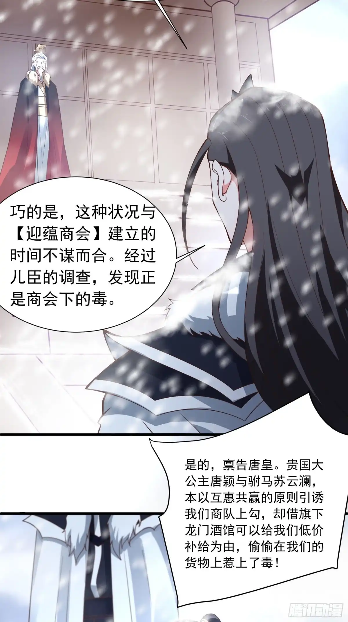 《重生之最强魔尊赘婿》朝上百官再议事 第11页