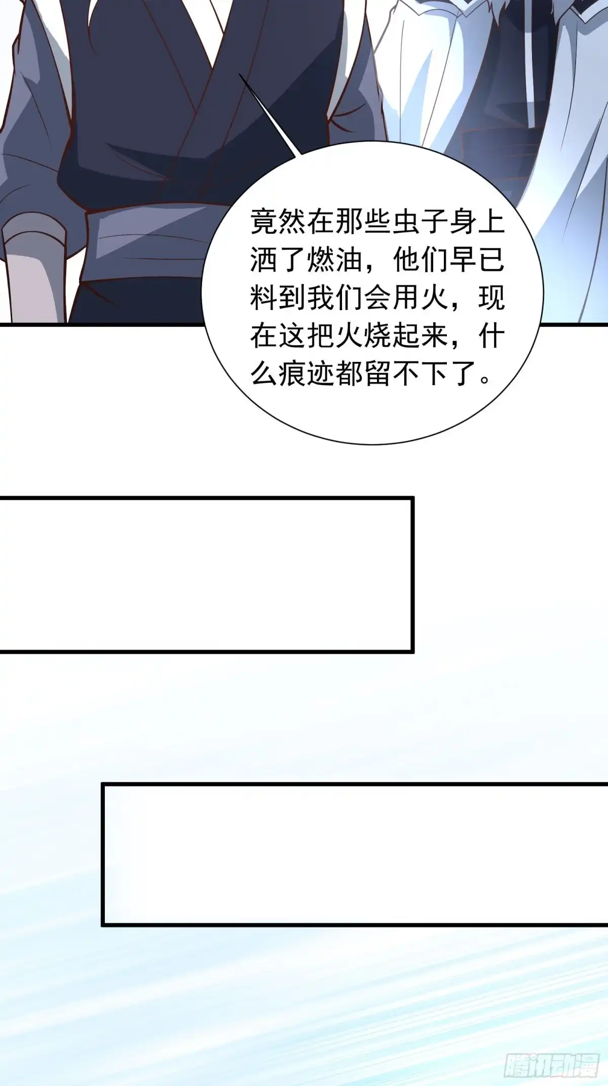 《重生之最强魔尊赘婿》金蝉脱壳敌影显 第22页