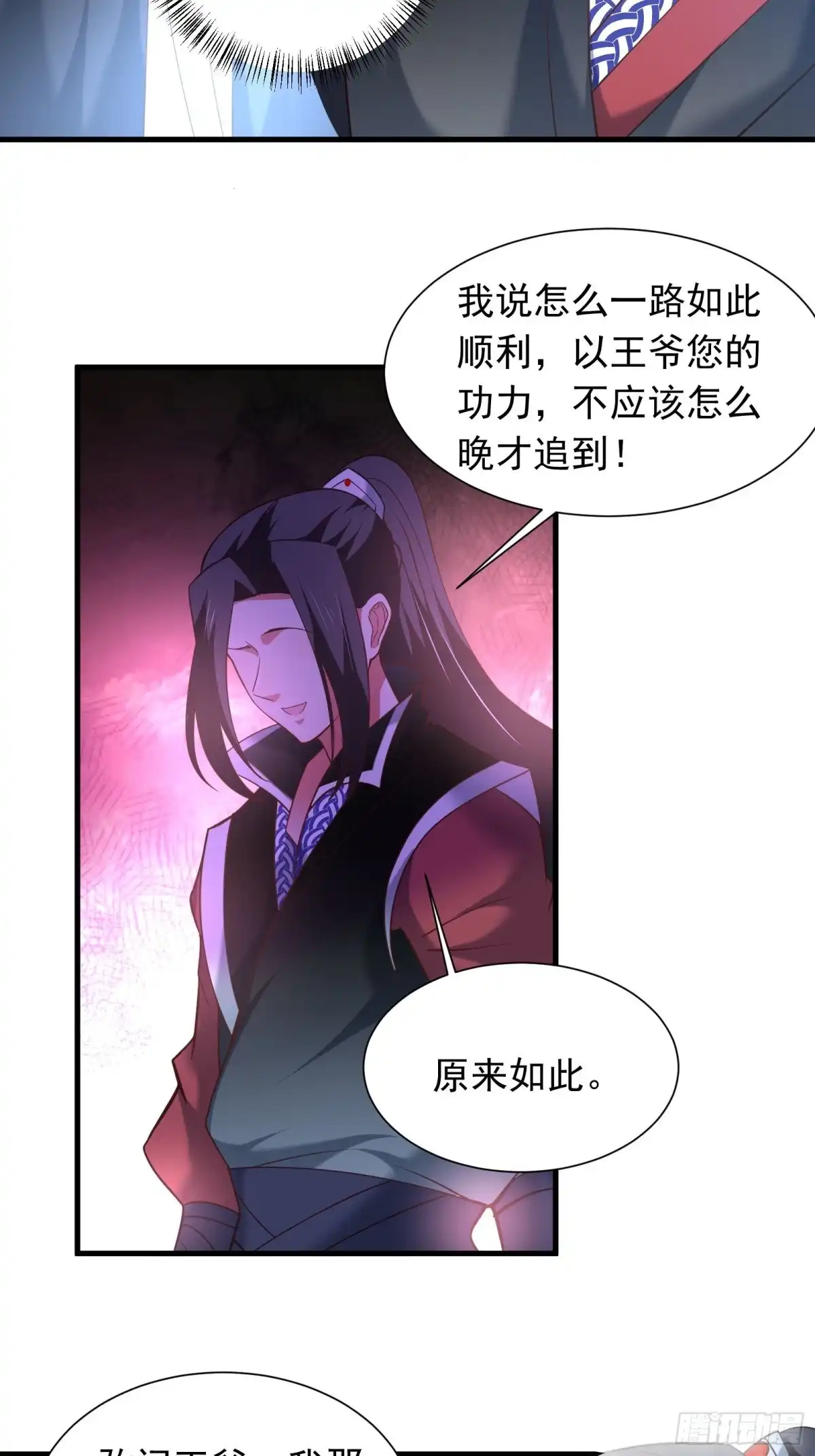 《重生之最强魔尊赘婿》皇家琐事烦恼多 第17页