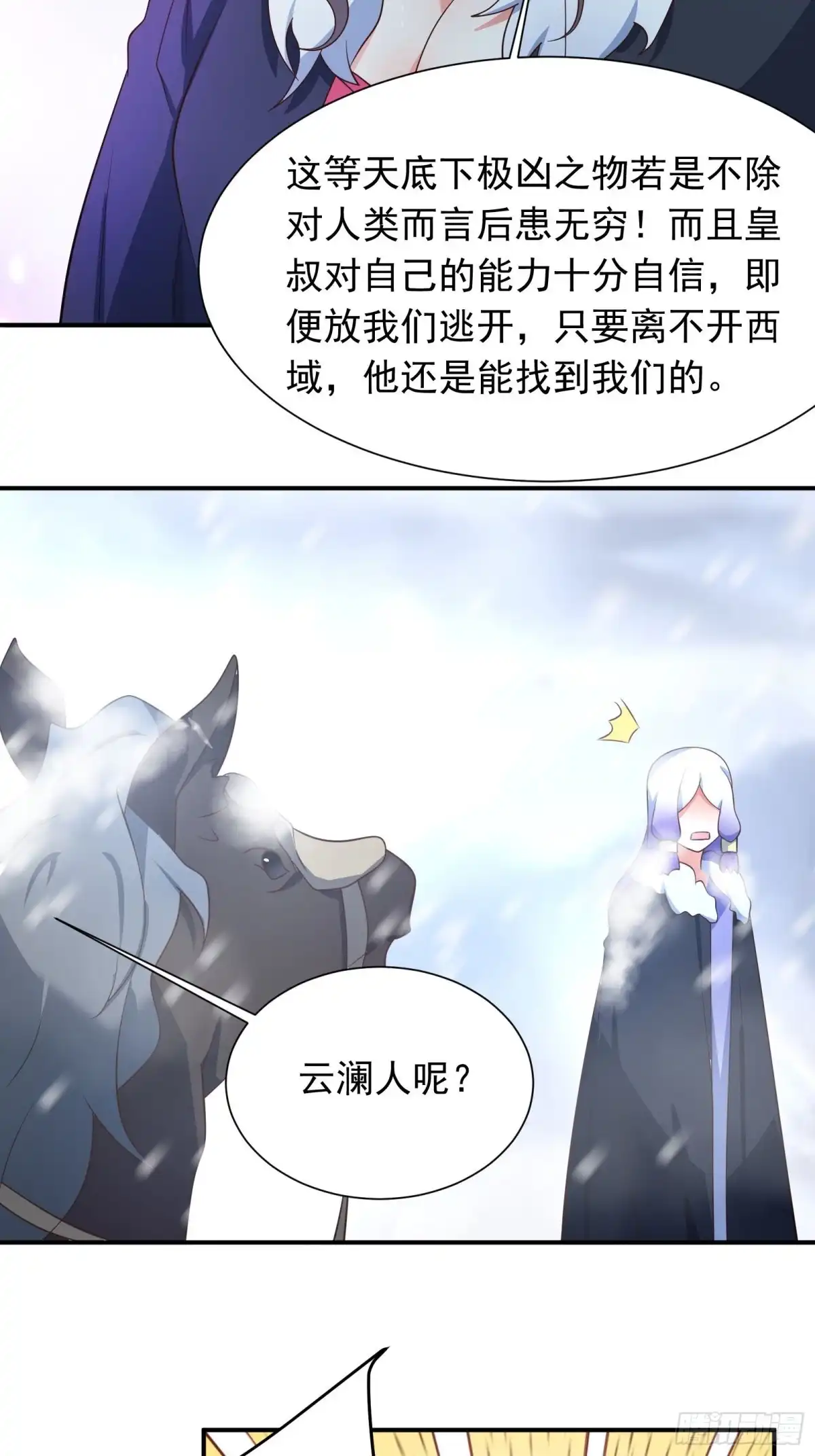 《重生之最强魔尊赘婿》皇家琐事烦恼多 第35页