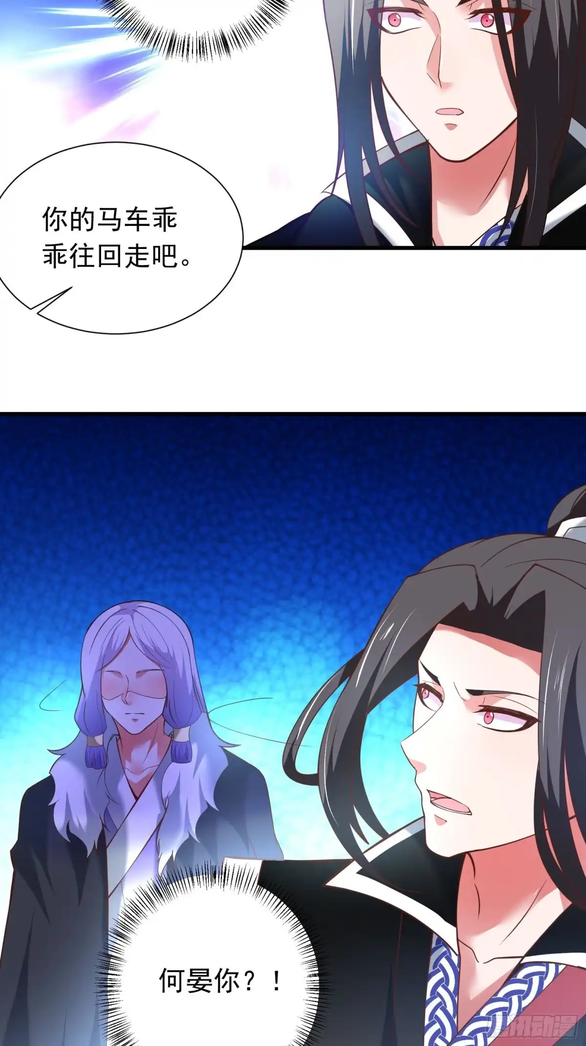 《重生之最强魔尊赘婿》皇家琐事烦恼多 第16页