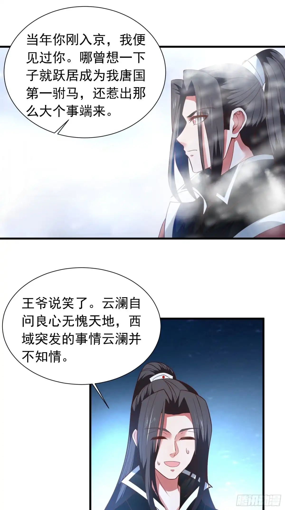 《重生之最强魔尊赘婿》皇家琐事烦恼多 第13页