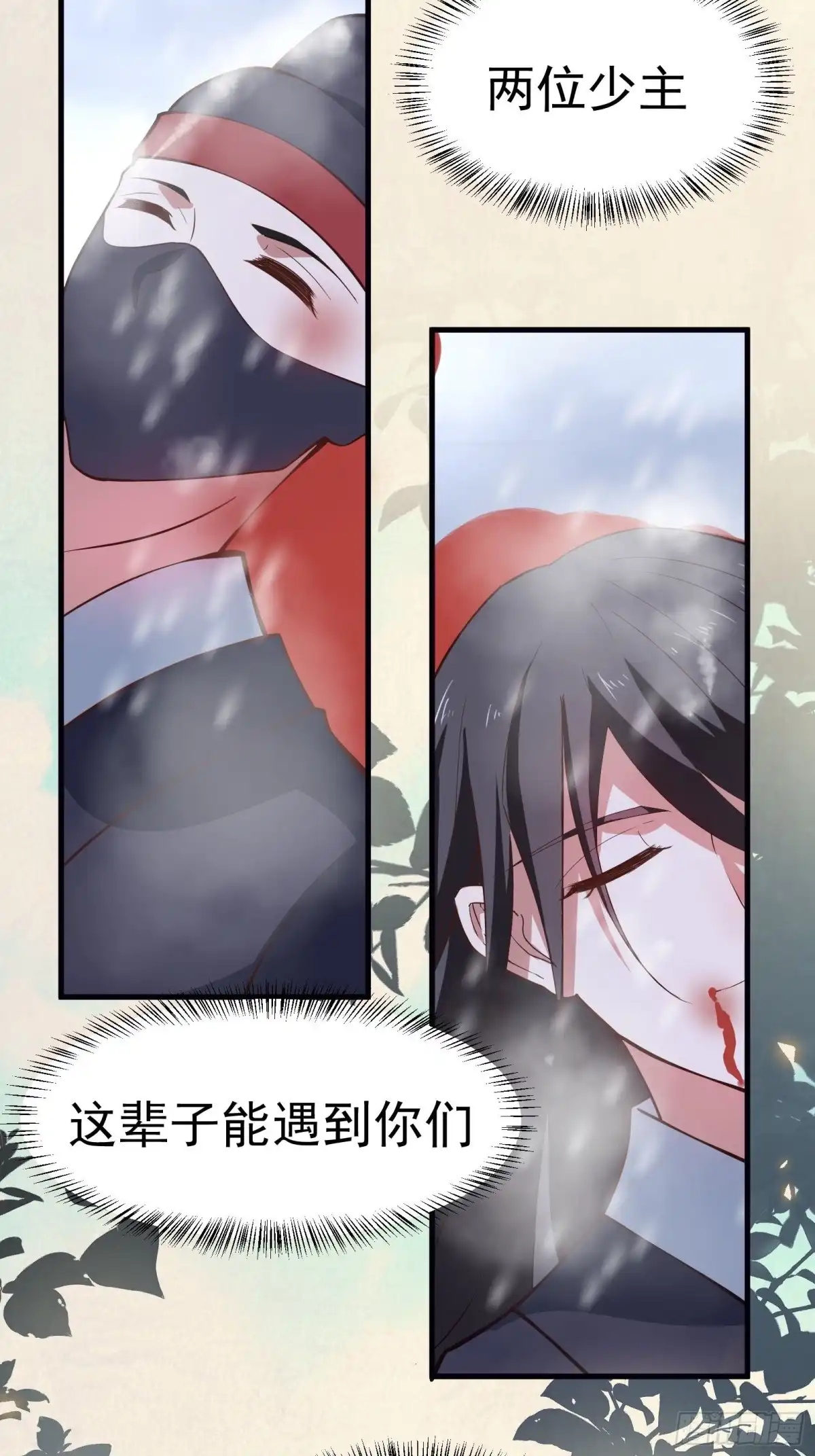 《重生之最强魔尊赘婿》皇家琐事烦恼多 第6页