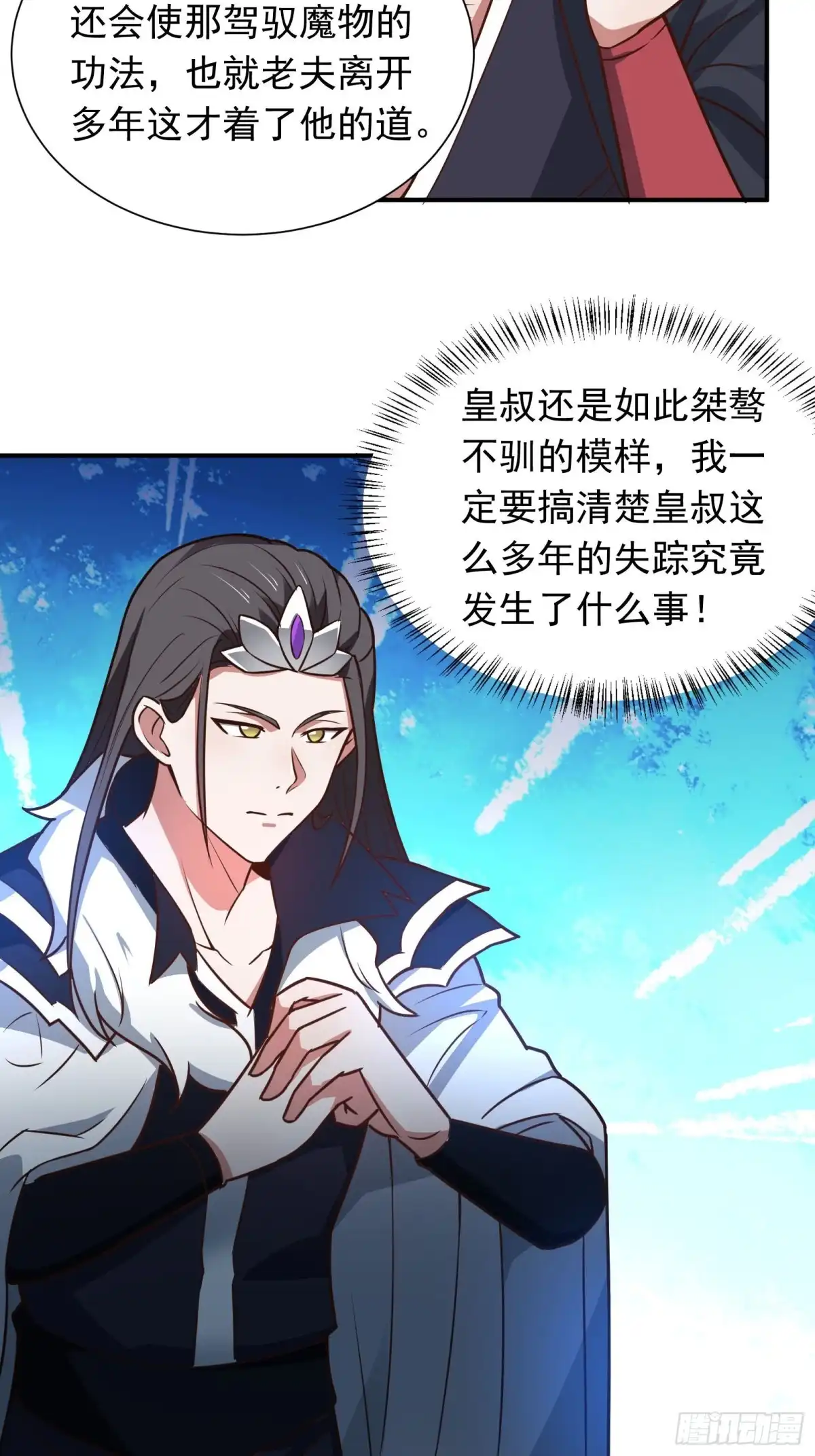 《重生之最强魔尊赘婿》炫光舞彩何等闲 第29页