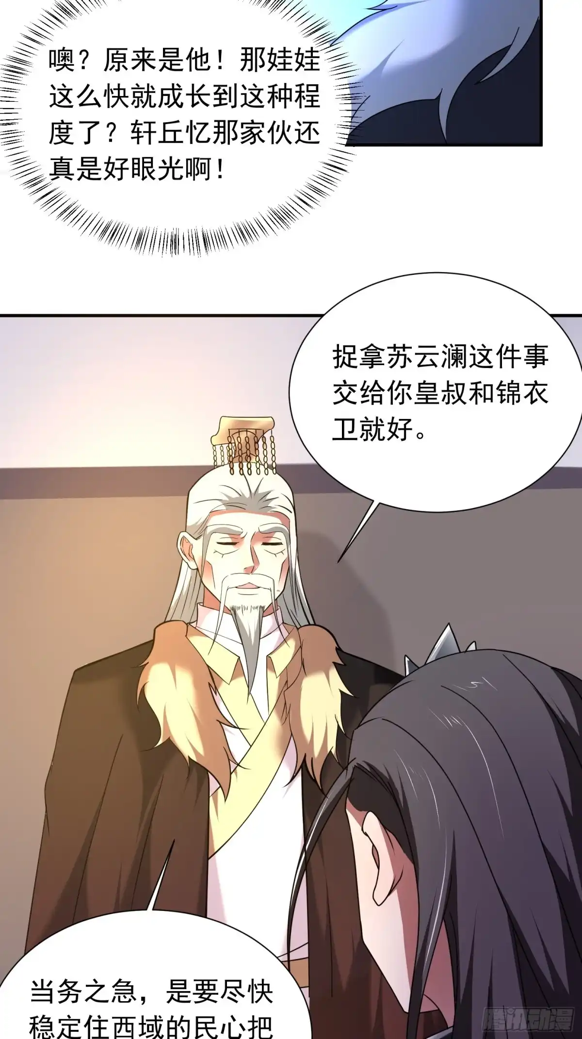 《重生之最强魔尊赘婿》炫光舞彩何等闲 第39页