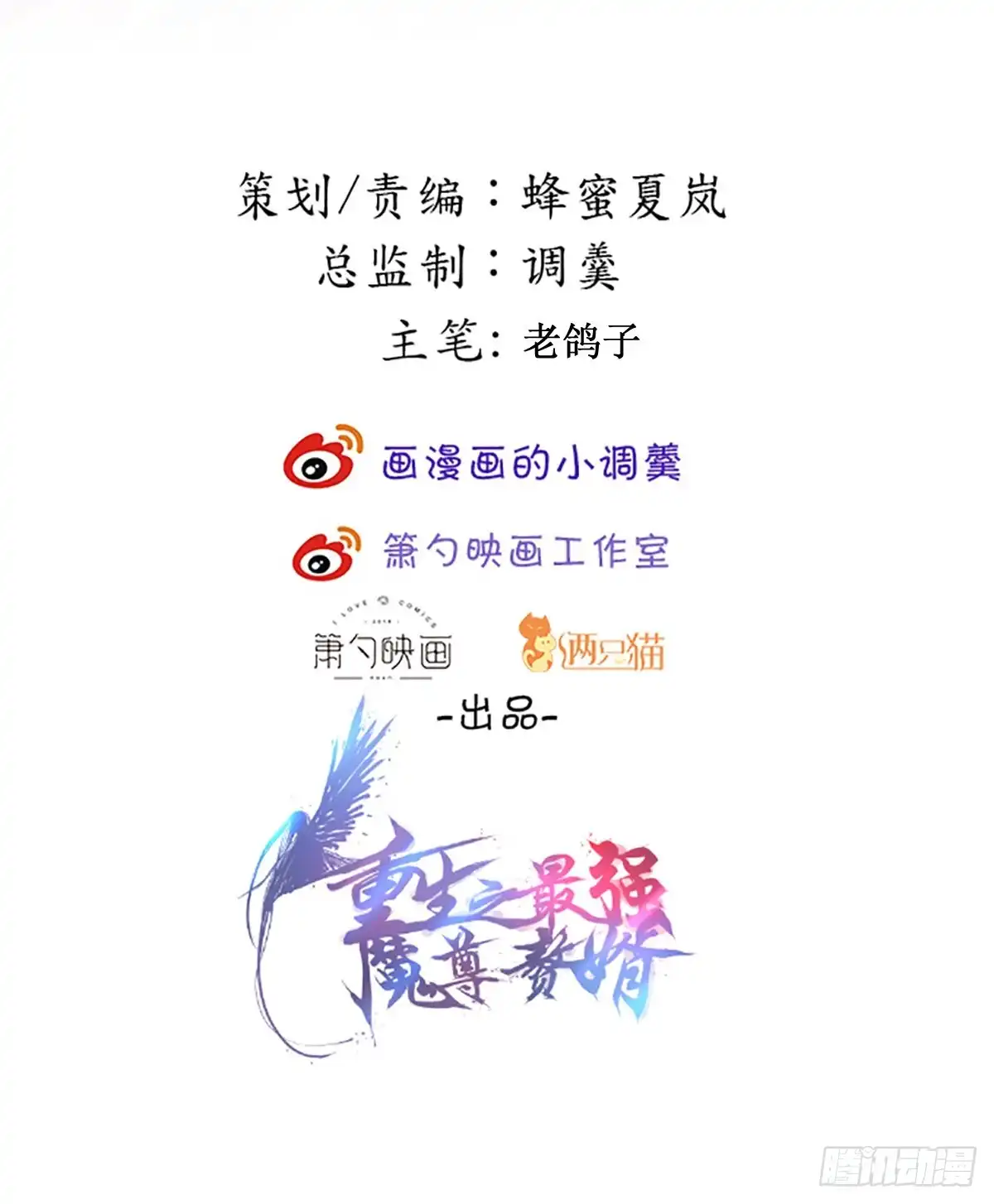《重生之最强魔尊赘婿》炫光舞彩何等闲 第2页