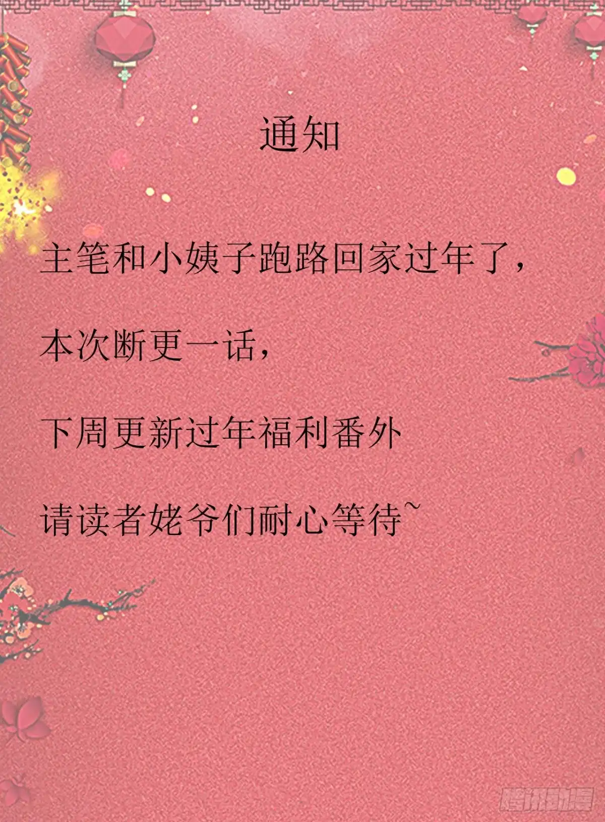 《重生之最强魔尊赘婿》通知 第1页