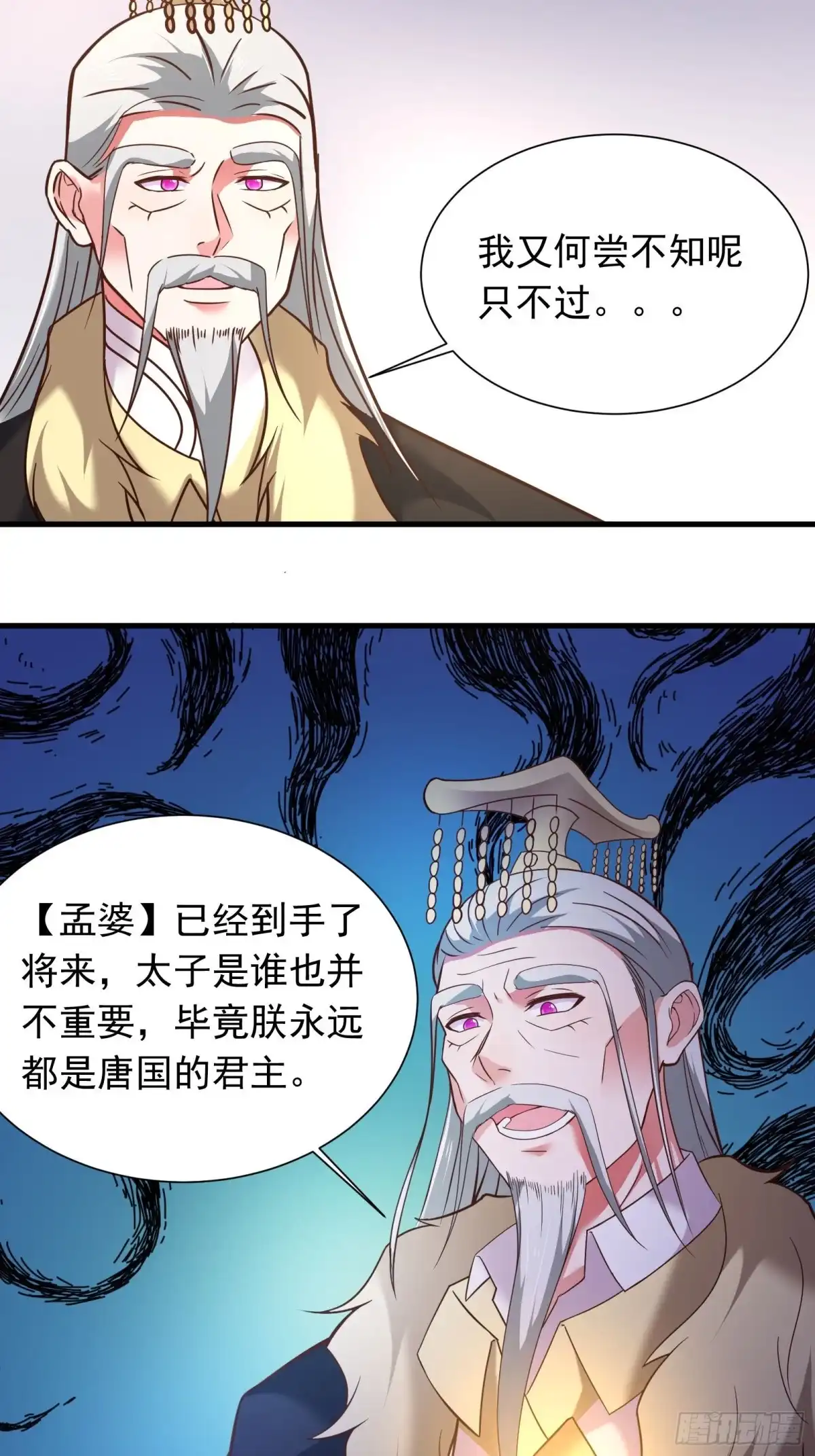 《重生之最强魔尊赘婿》百足僵虫贼难死 第4页
