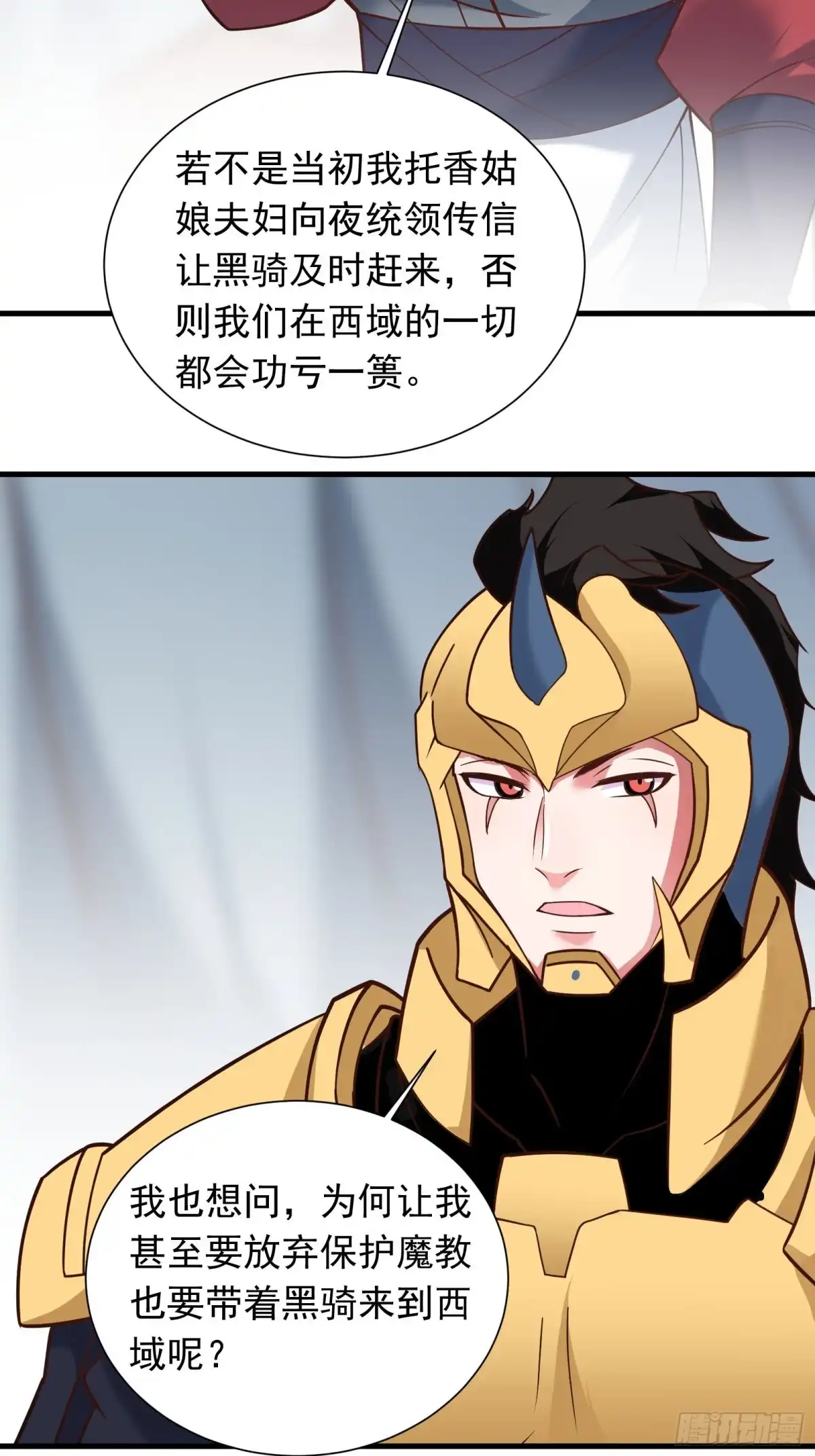 《重生之最强魔尊赘婿》百足僵虫贼难死 第21页