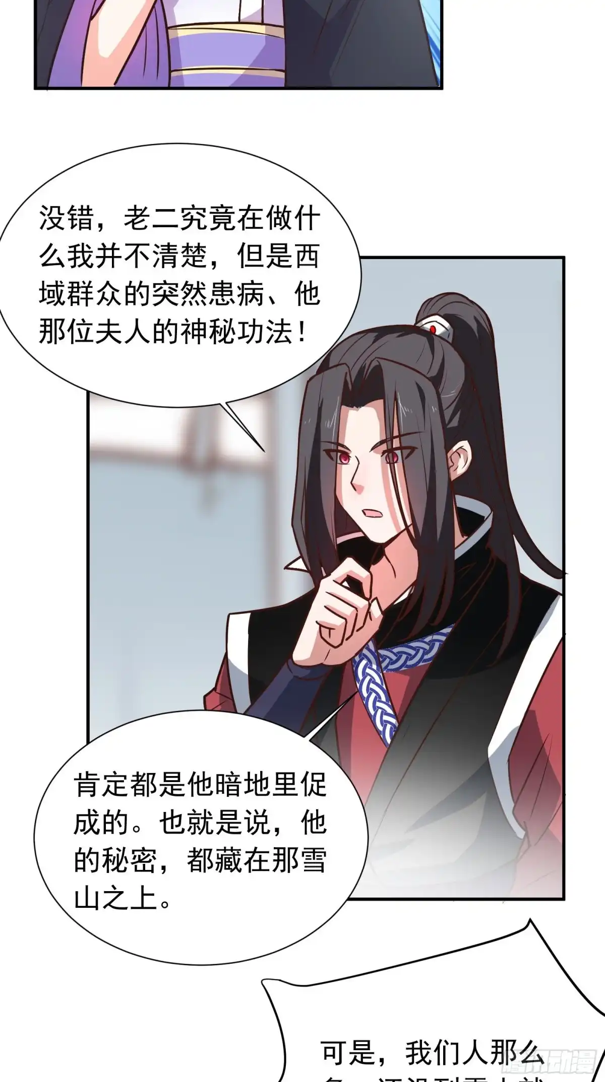 《重生之最强魔尊赘婿》百足僵虫贼难死 第26页